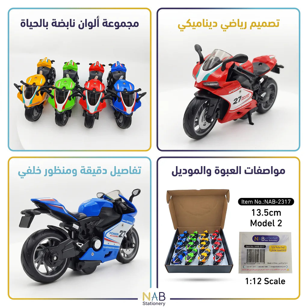 لعبة دراجة نارية  سم