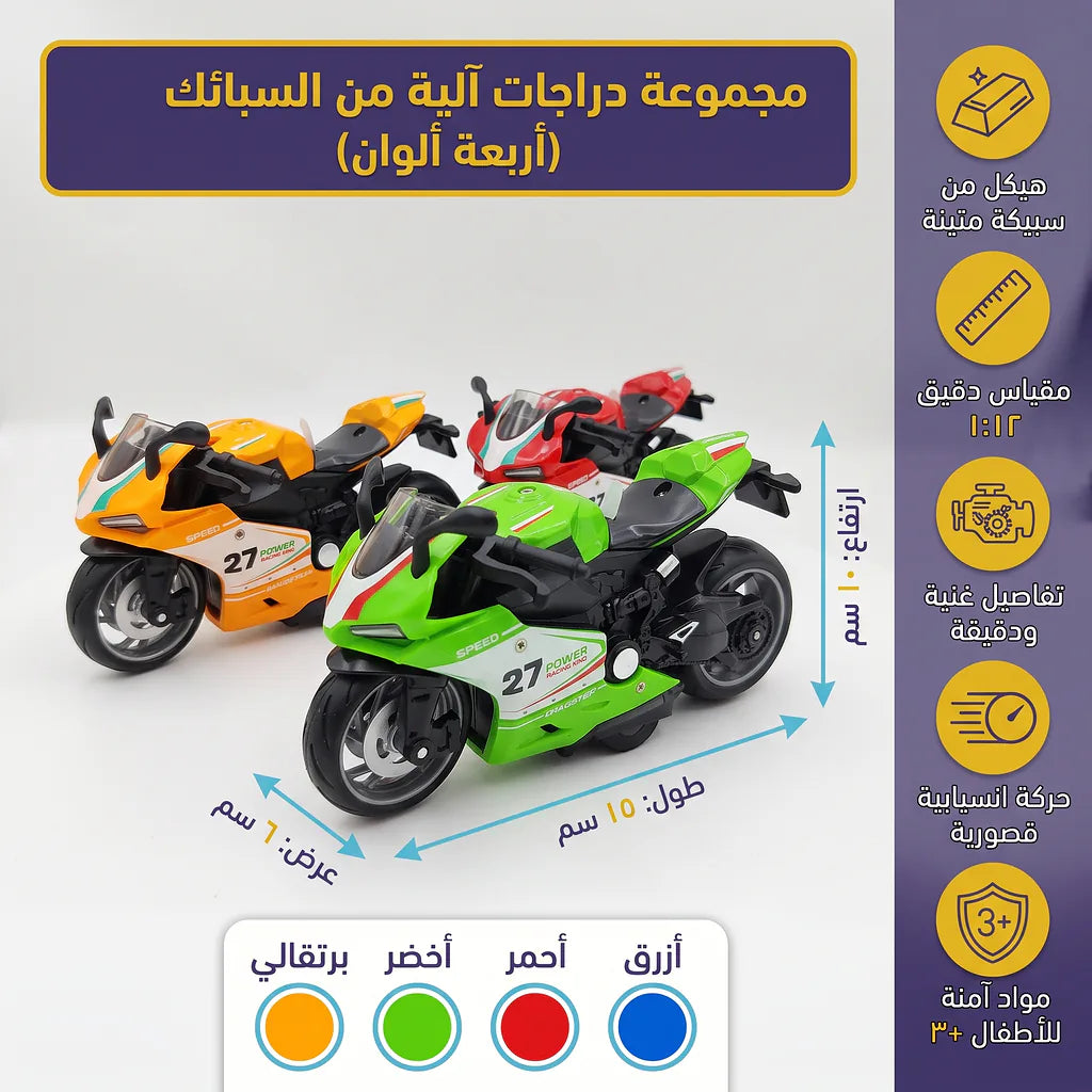 لعبة دراجة نارية  سم