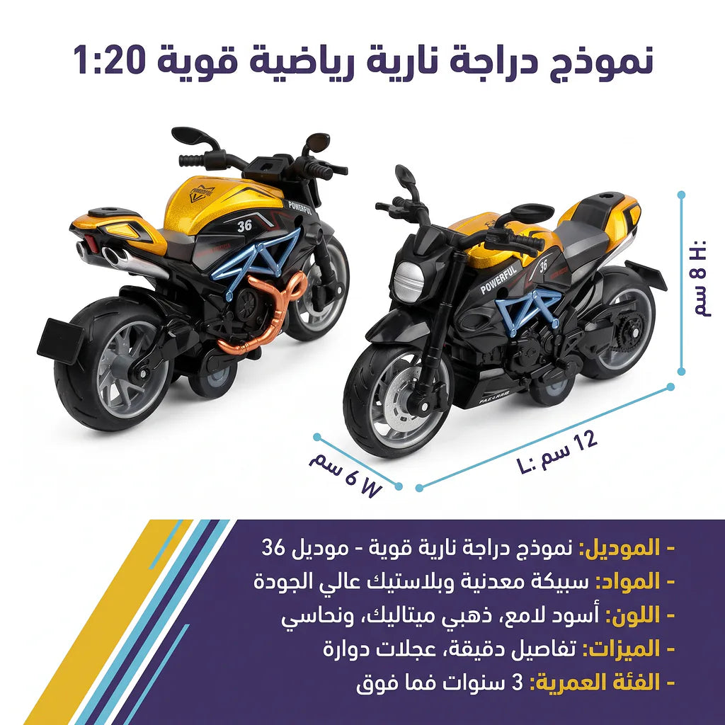 لعبة دراجة نارية  سم