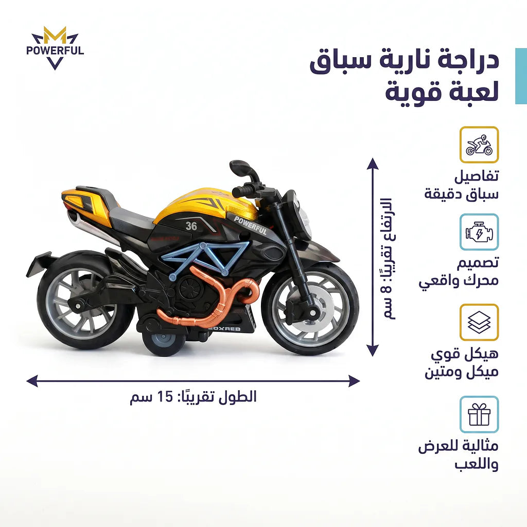 لعبة دراجة نارية  سم