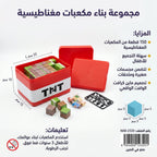 مكعبات بناء مغناطيسية