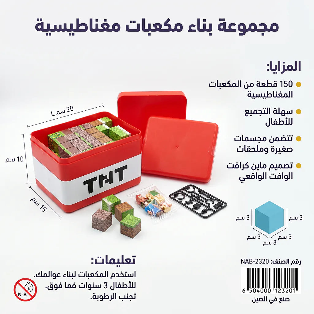 مكعبات بناء مغناطيسية