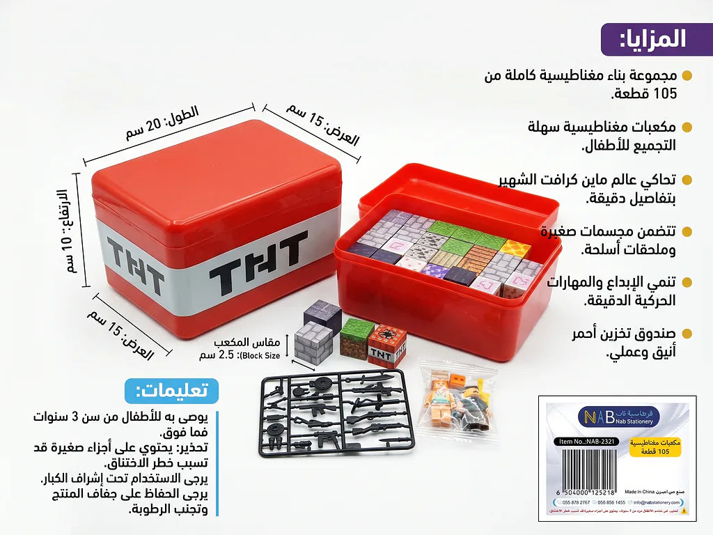 مكعبات بناء مغناطيسية