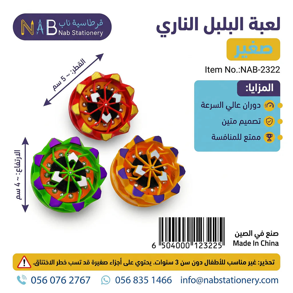 لعبة البلبل الناري صغير