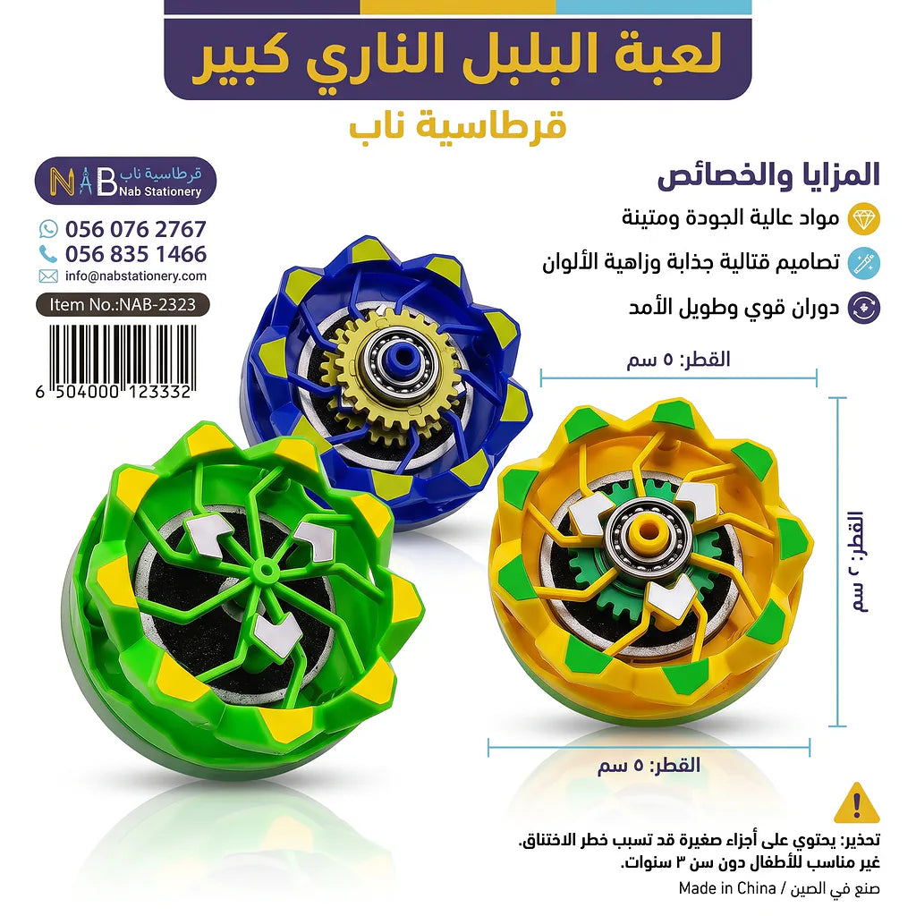 لعبة البلبل الناري كبير