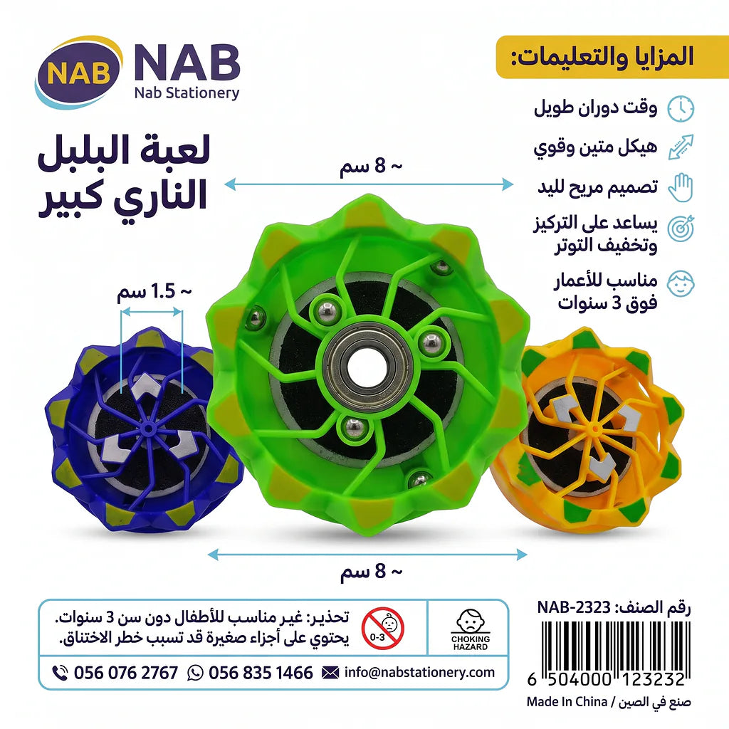لعبة البلبل الناري كبير
