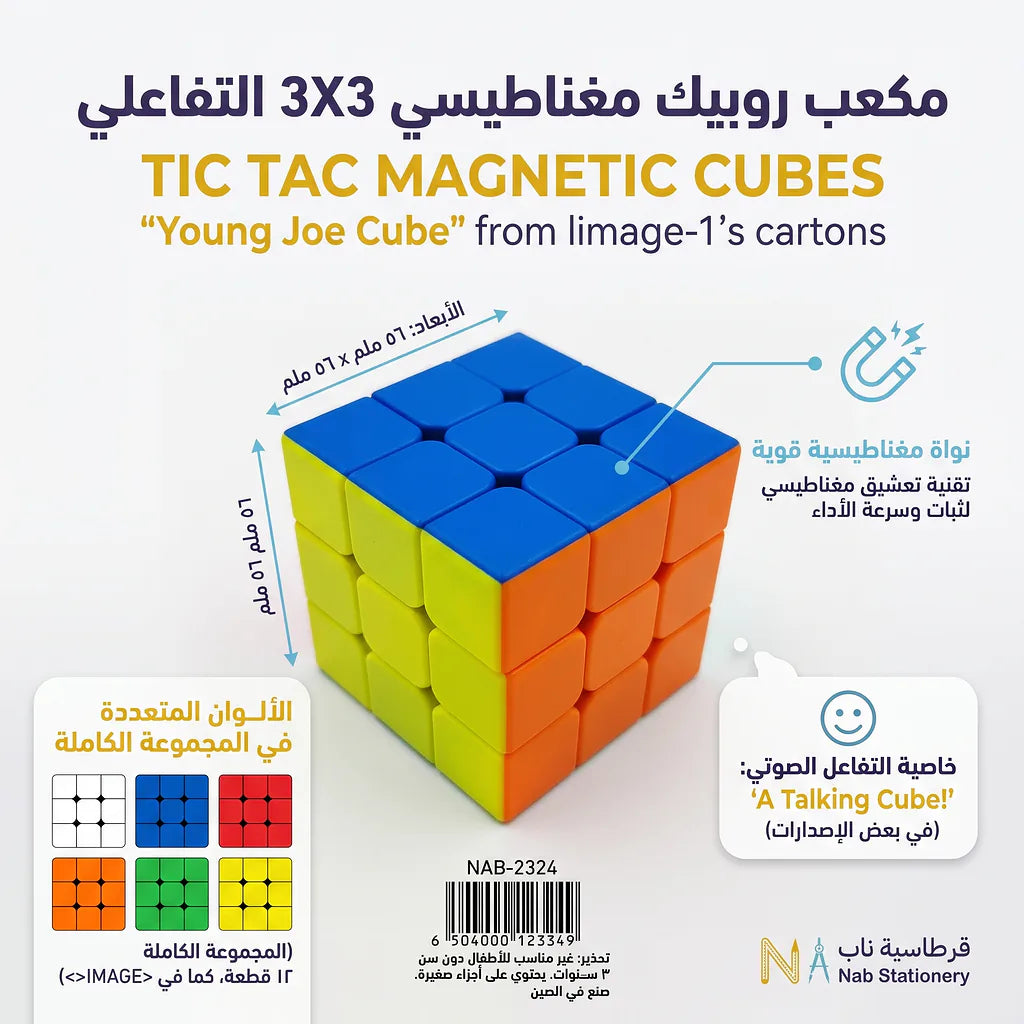 مكعب روبيك مغناطيسي 3X3