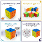 مكعب روبيك مغناطيسي 3X3