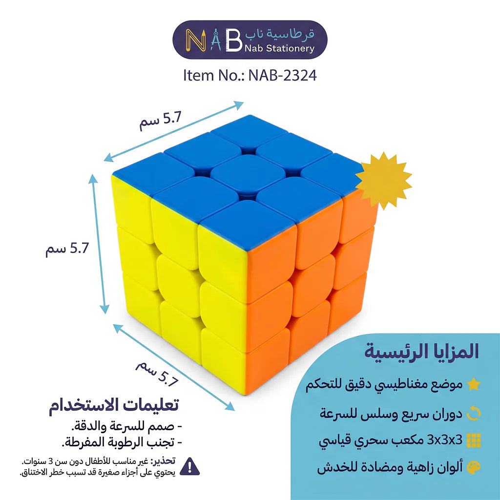 مكعب روبيك مغناطيسي 3X3