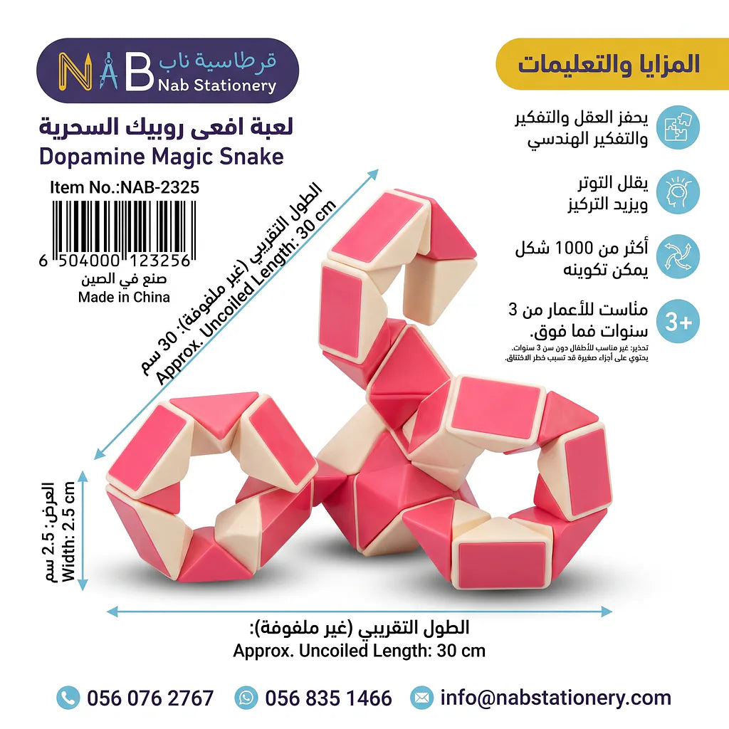 لعبة افعي روبيك السحرية