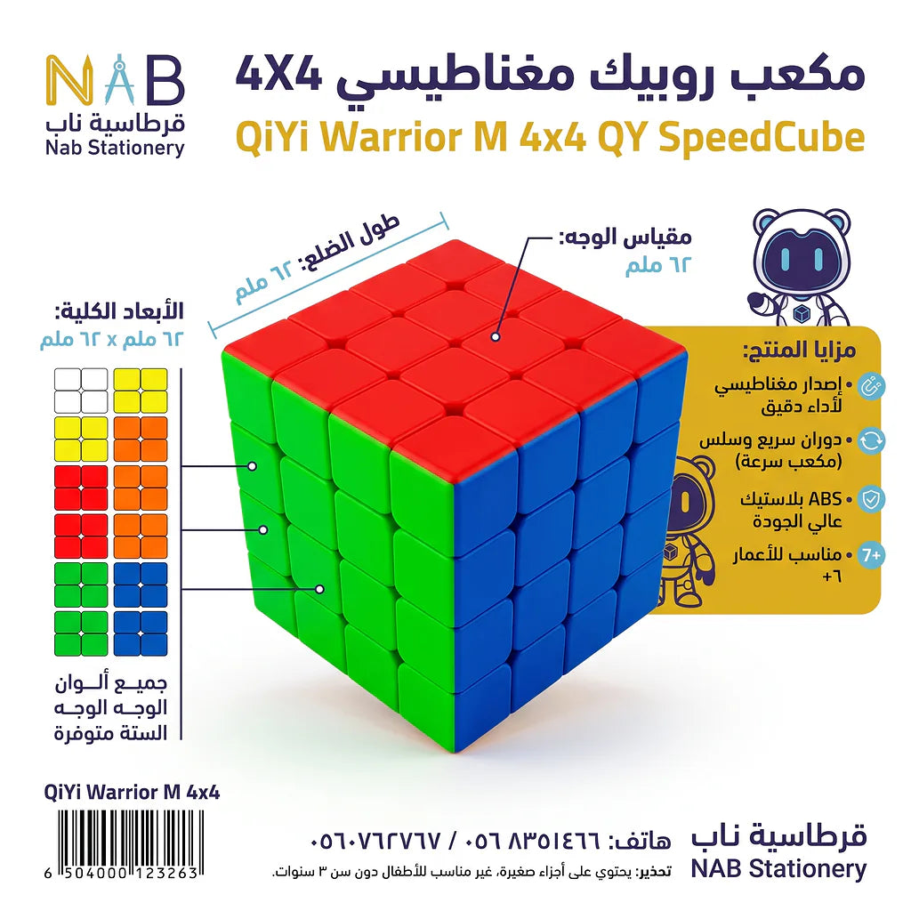 مكعب روبيك مغناطيسي 4X4