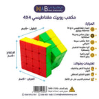 مكعب روبيك مغناطيسي 4X4