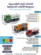 لعبة شاحنات البناء الهندسية