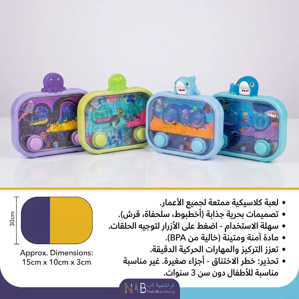 لعبة خرز الماء السحرية