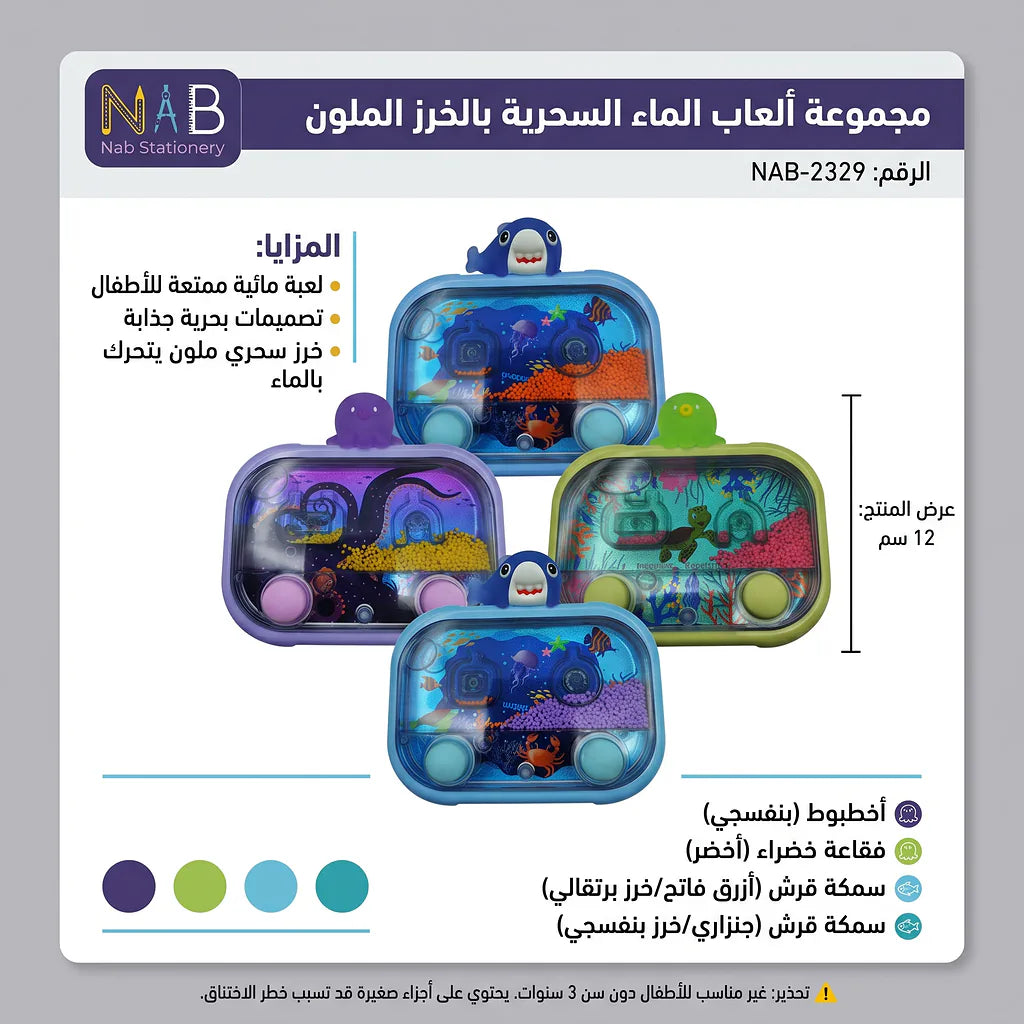 لعبة خرز الماء السحرية