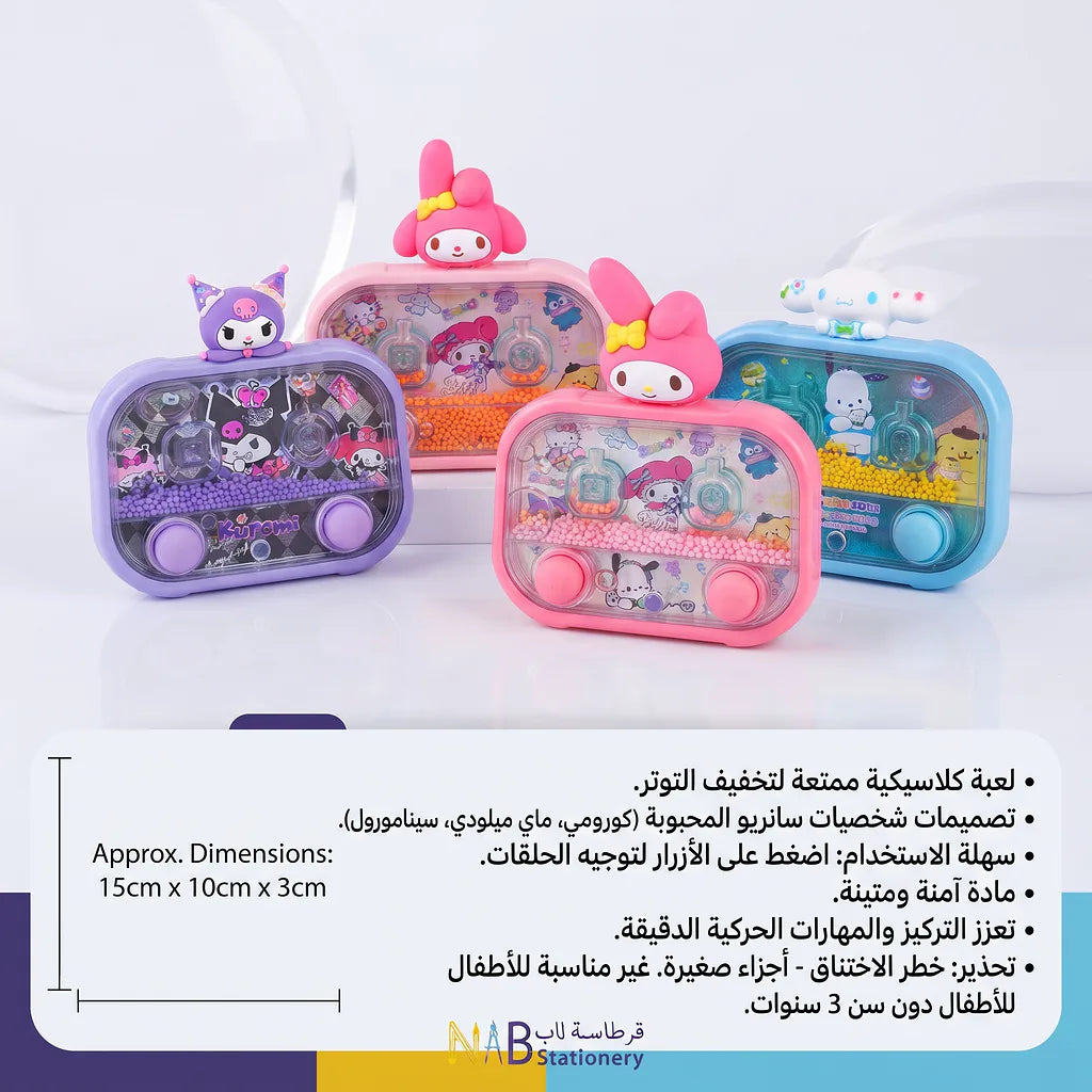 لعبة خرز الماء السحرية