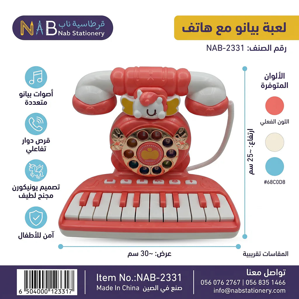 لعبة بيانو مع هاتف