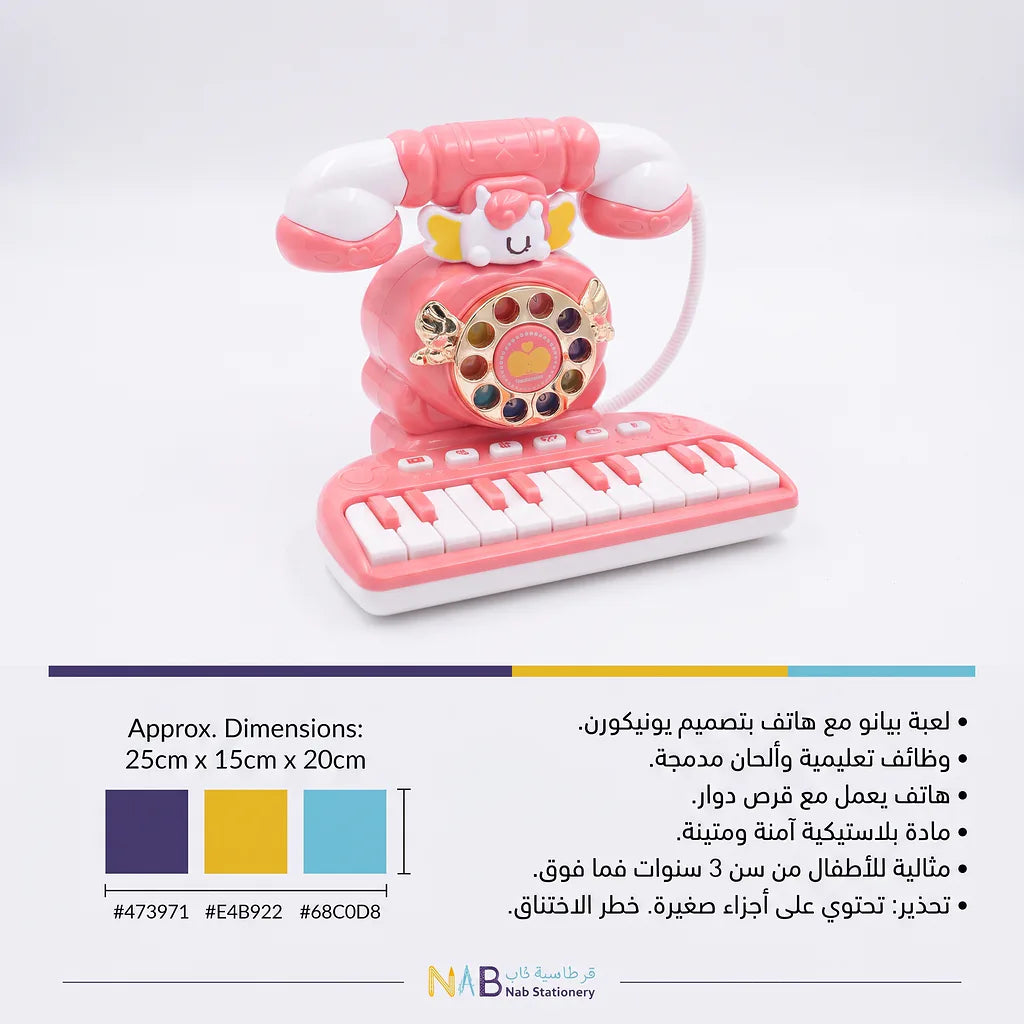 لعبة بيانو مع هاتف