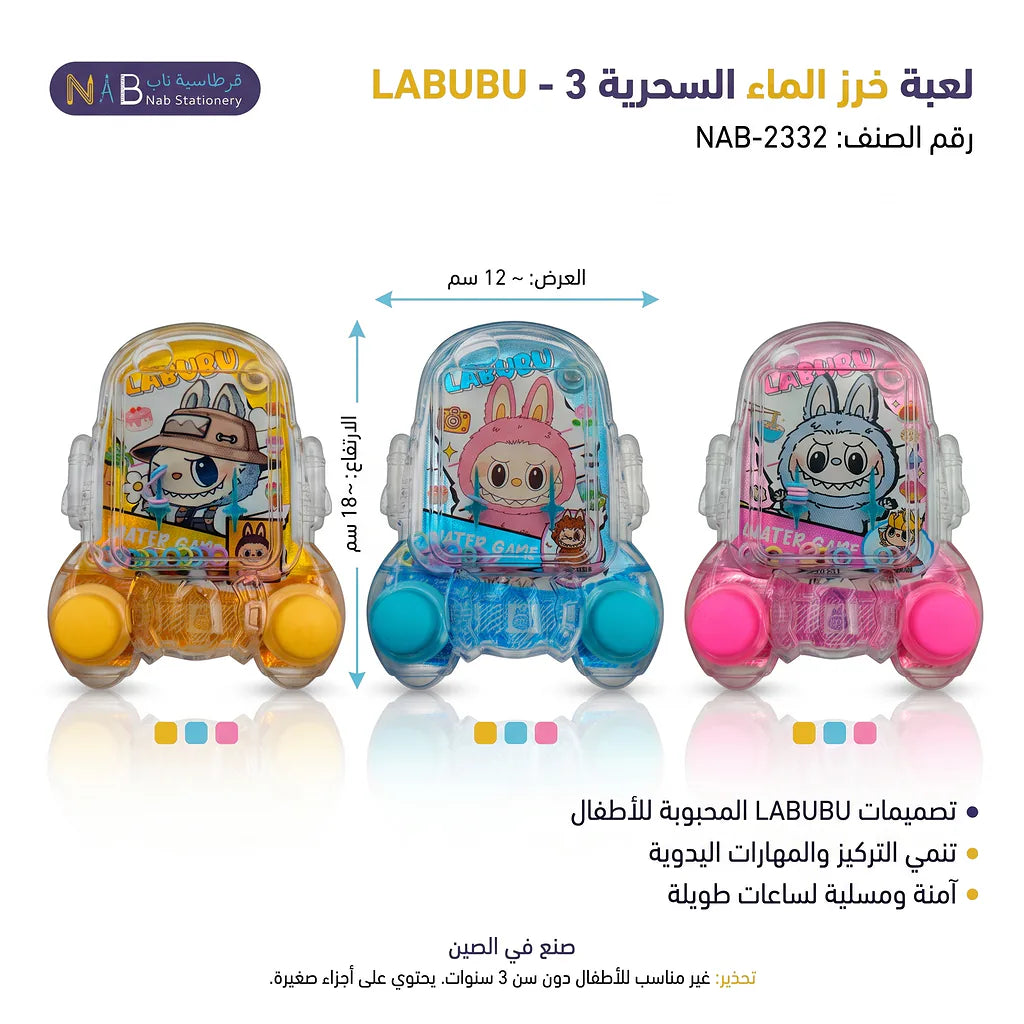 لعبة خرز الماء السحرية