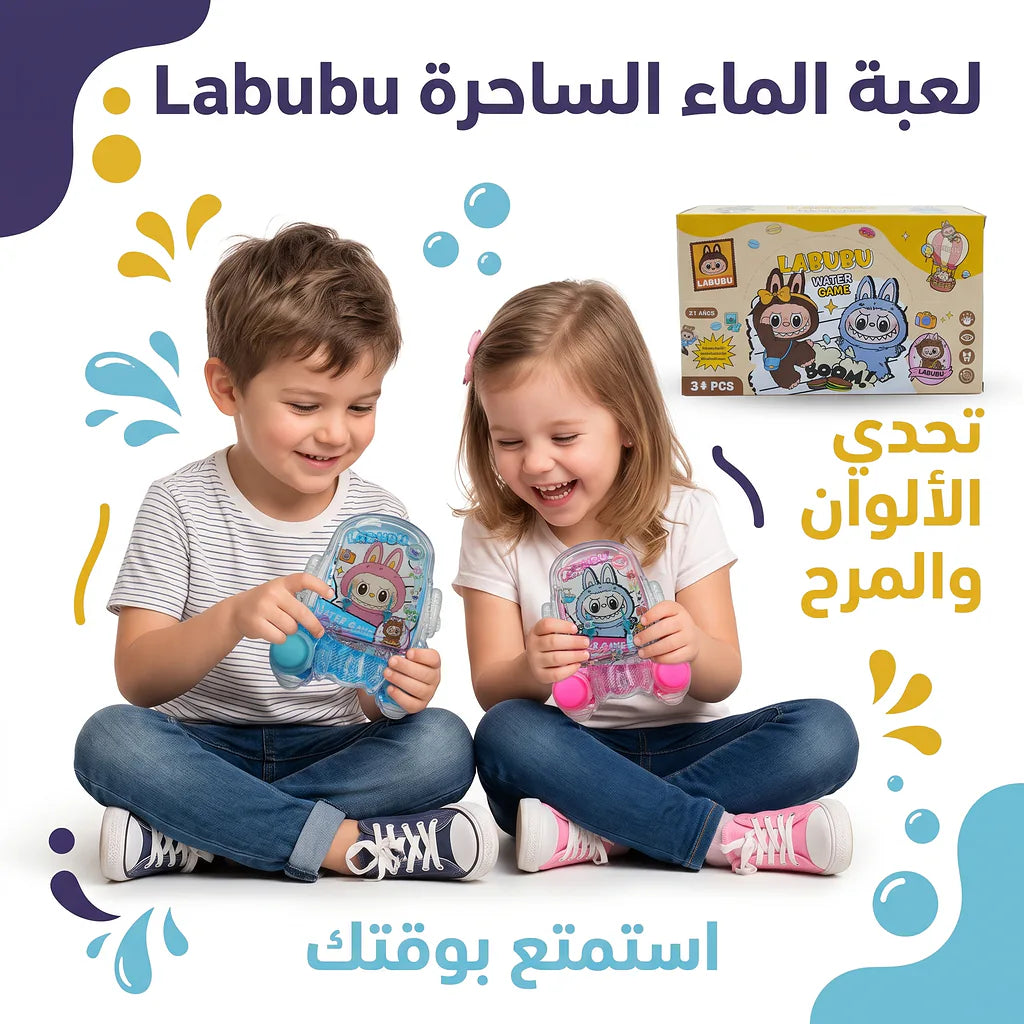لعبة خرز الماء السحرية
