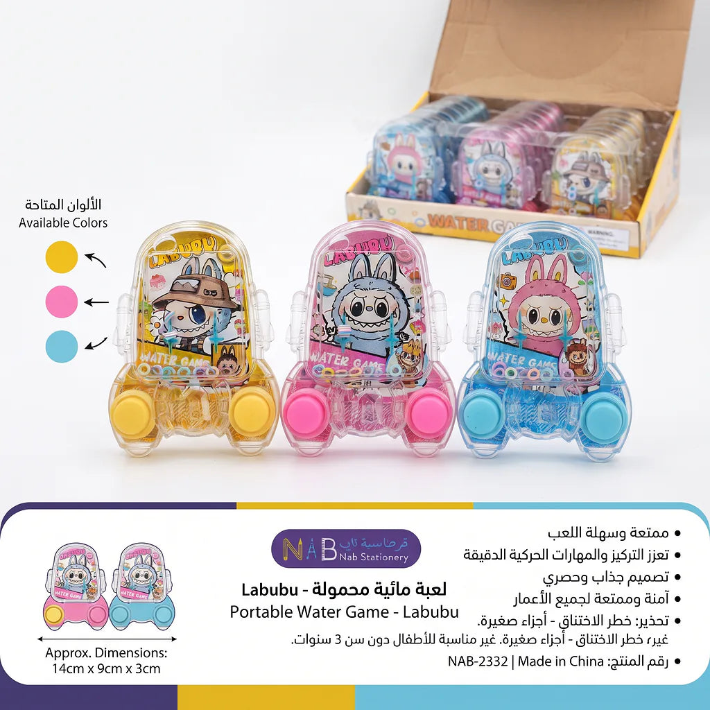 لعبة خرز الماء السحرية