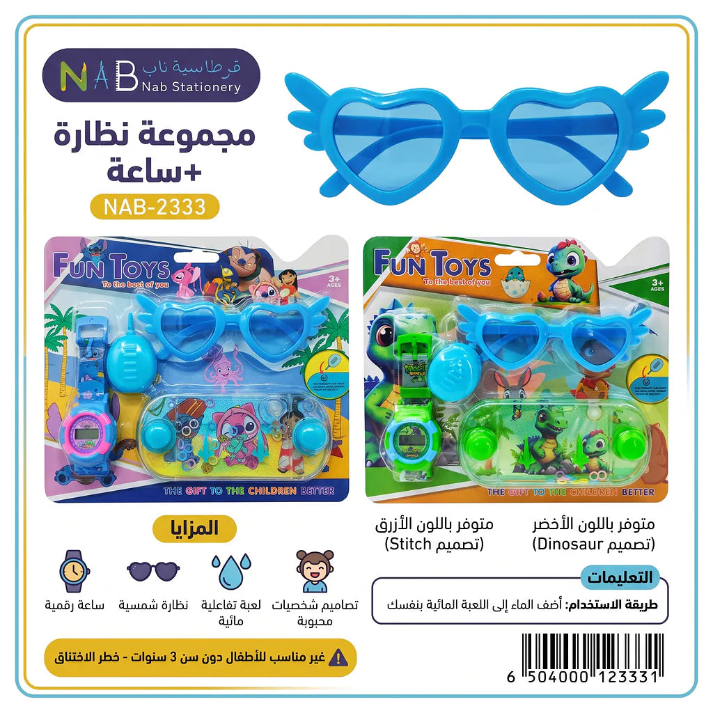 مجموعة نظارة + ساعة