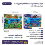 مجموعة نظارة + ساعة + لعبة خرز الماء