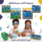 مجموعة نظارة + ساعة + لعبة خرز الماء