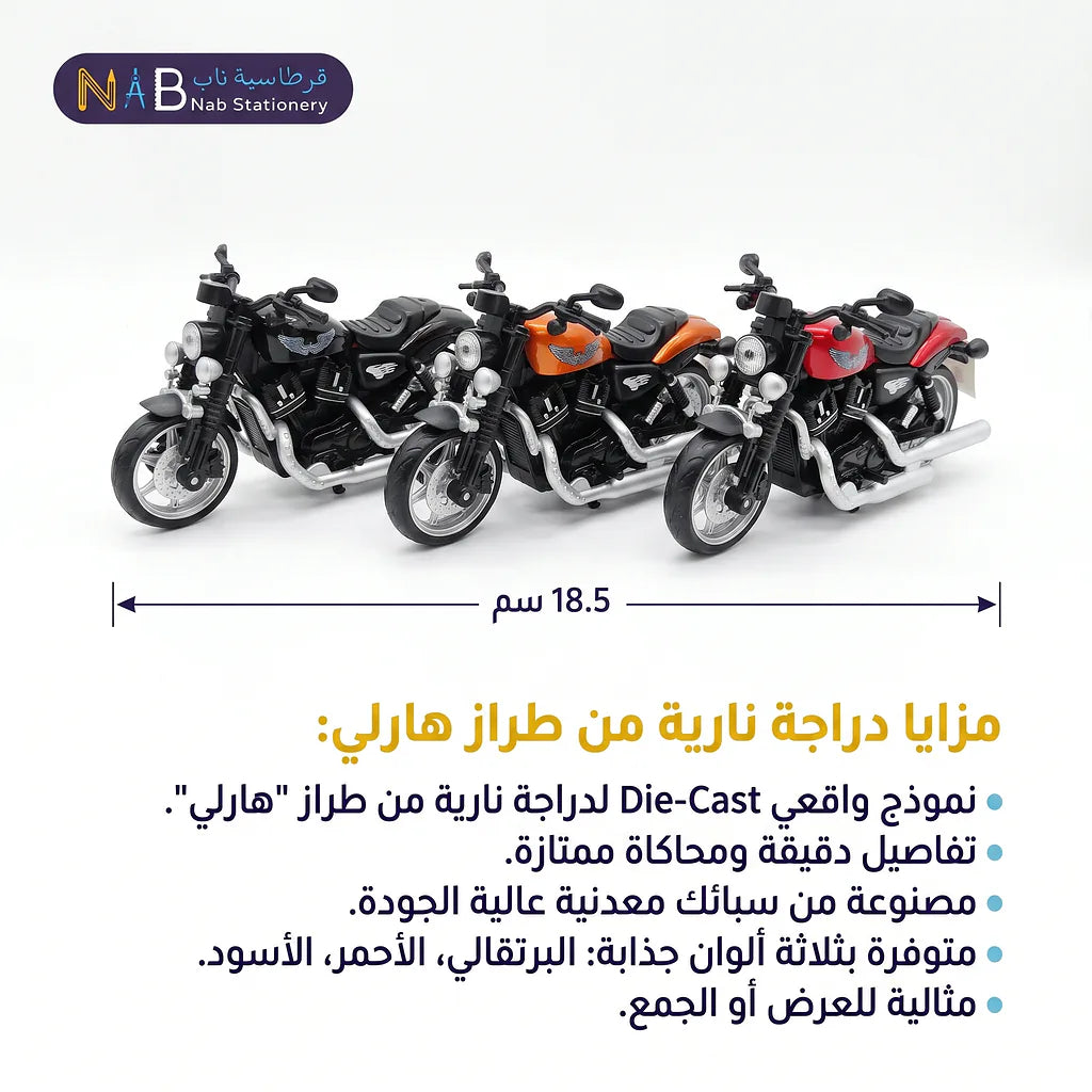 لعبة دراجة نارية هارلي 18.5 سم
