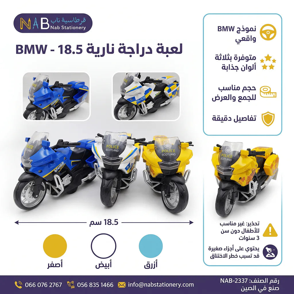 لعبة دراجة نارية BMW سم 18.5
