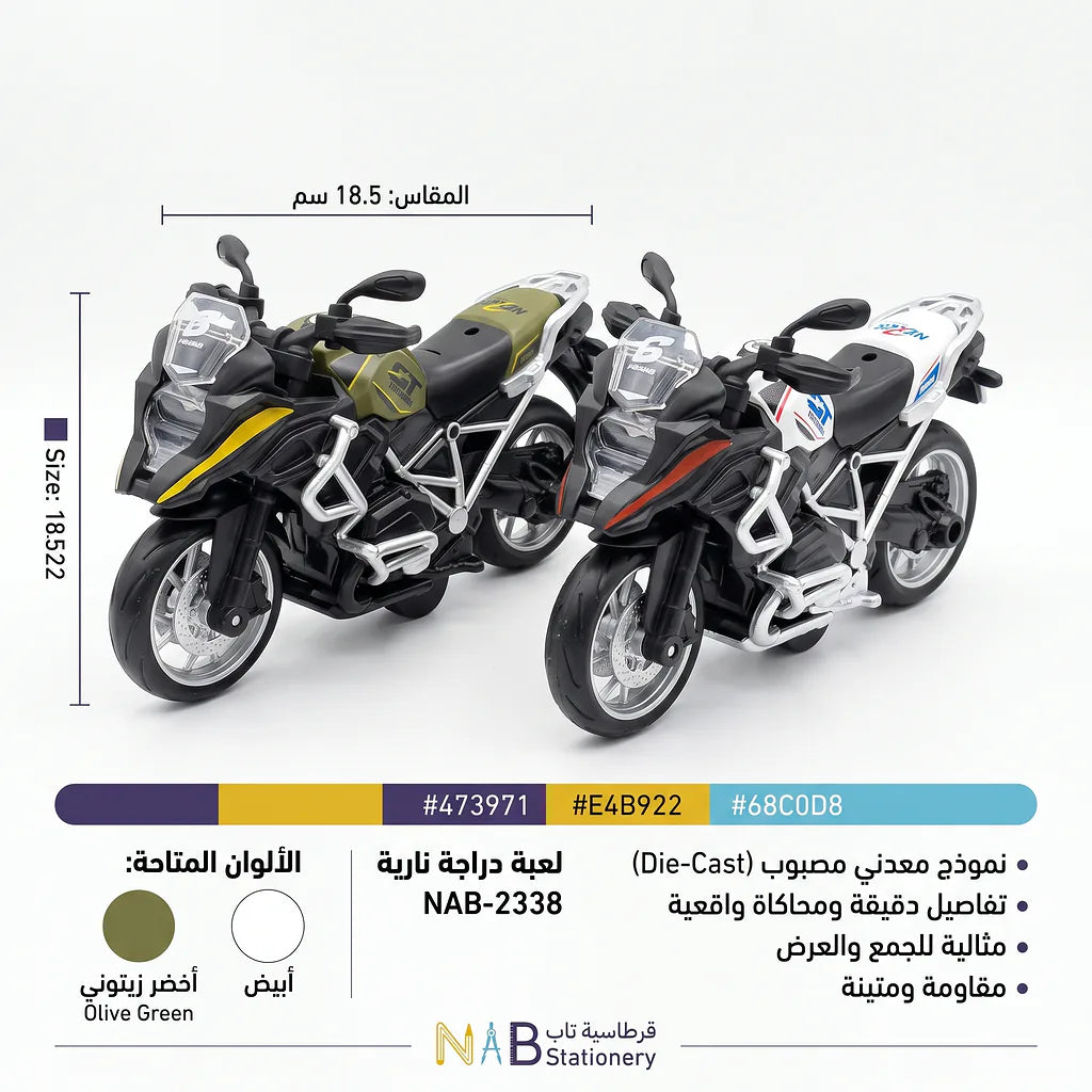 لعبة دراجة نارية 18.5 سم