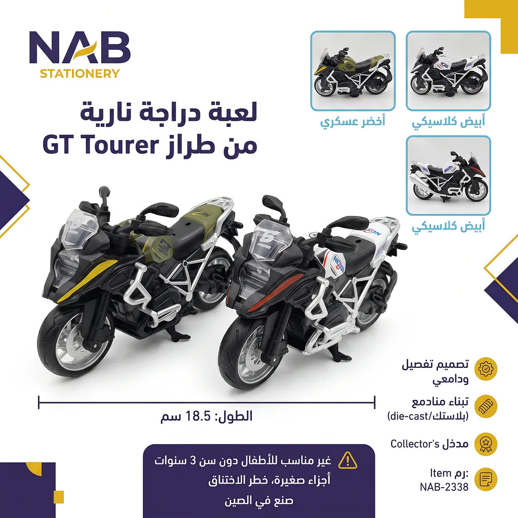 لعبة دراجة نارية 18.5 سم