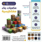مكعبات بناء مغناطيسية