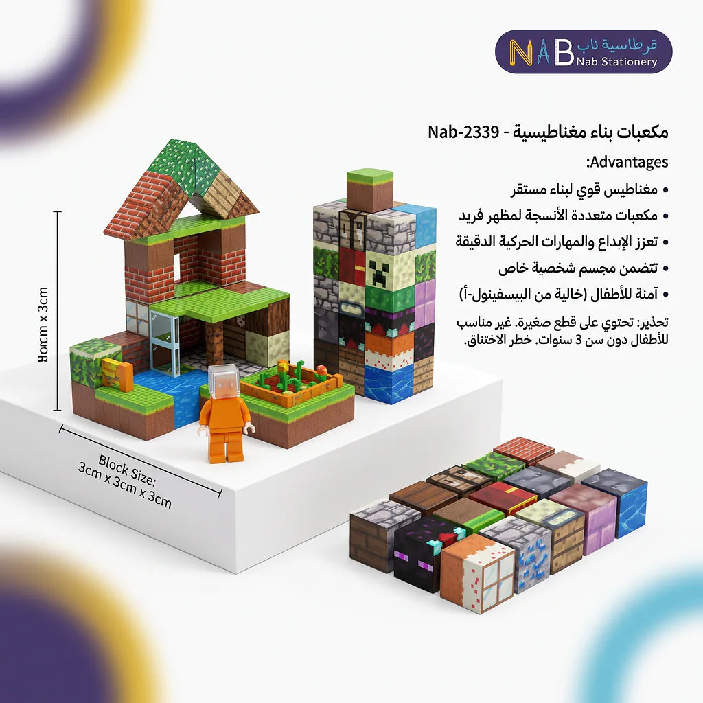 مكعبات بناء مغناطيسية