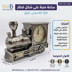 ساعة منبة علي شكل قطار