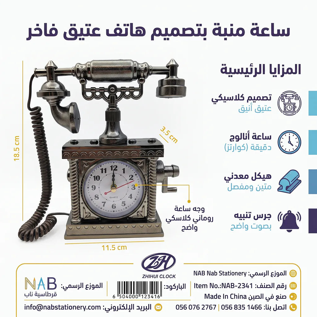 ساعة منبة شكل هاتف