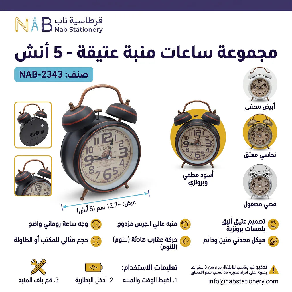 ساعة منبة صغيره مع جرس بحجم 5 انش