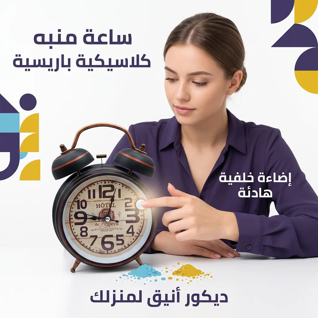 ساعة منبة صغيره مع جرس بحجم 5 انش