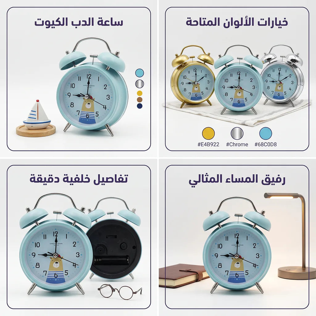 ساعة منبة صغيره باشكال والوان متعددة