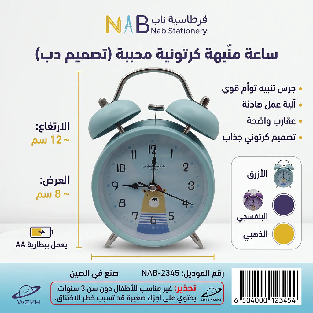 ساعة منبة صغيره باشكال والوان متعددة