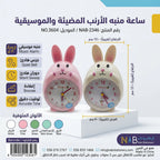 ساعة منبة صغيره شكل ارنب