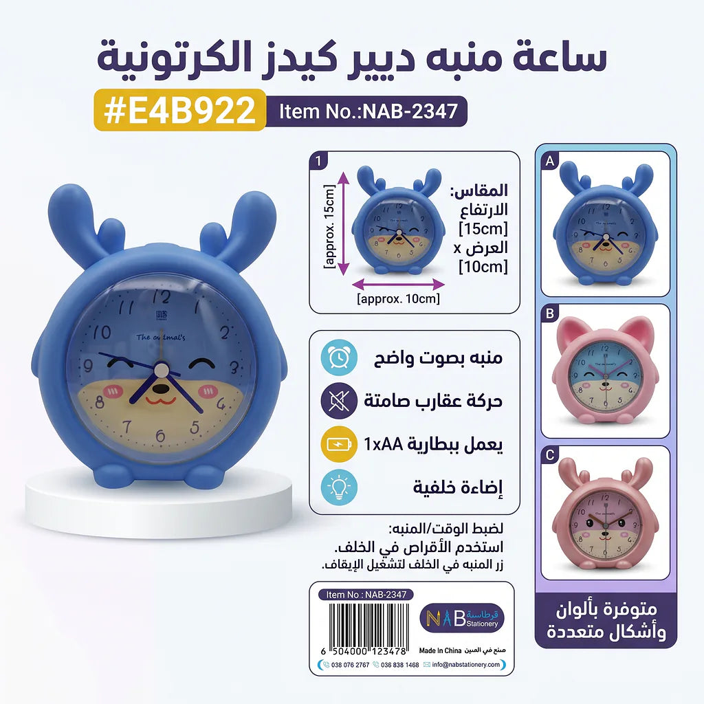 ساعة منبة شكل قطة