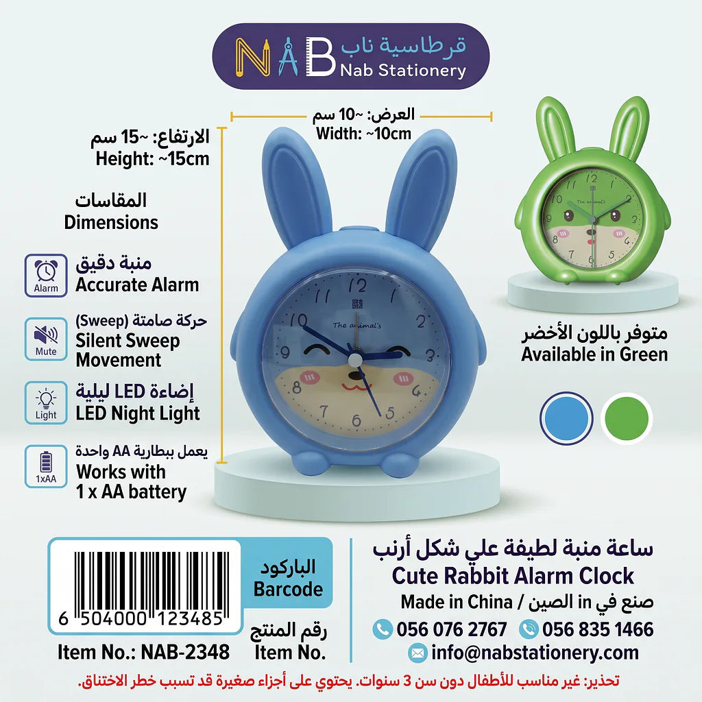 ساعة منبة لطيفة علي شكل ارنب