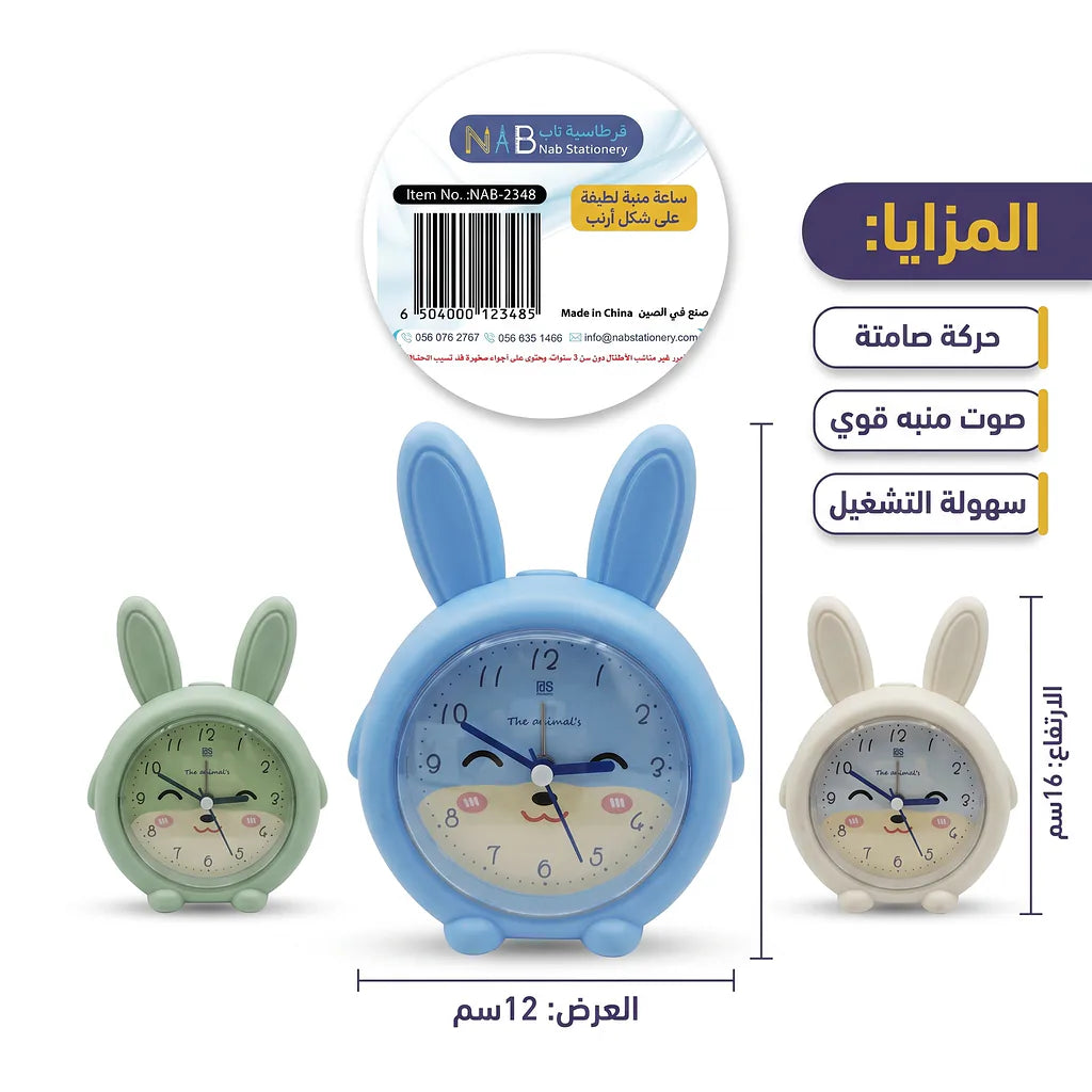 ساعة منبة لطيفة علي شكل ارنب