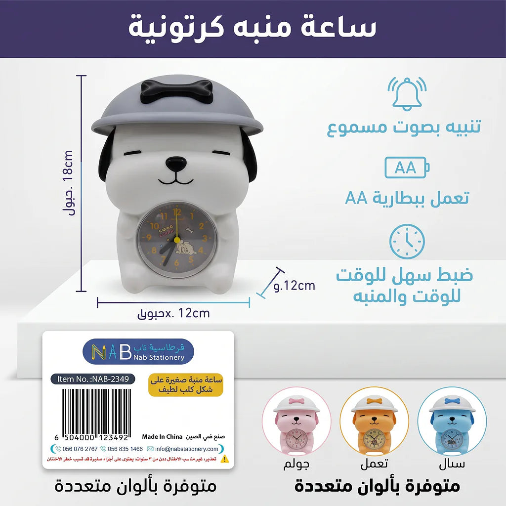 ساعة منبة صغيرة شكل كلب لطيف Main image
