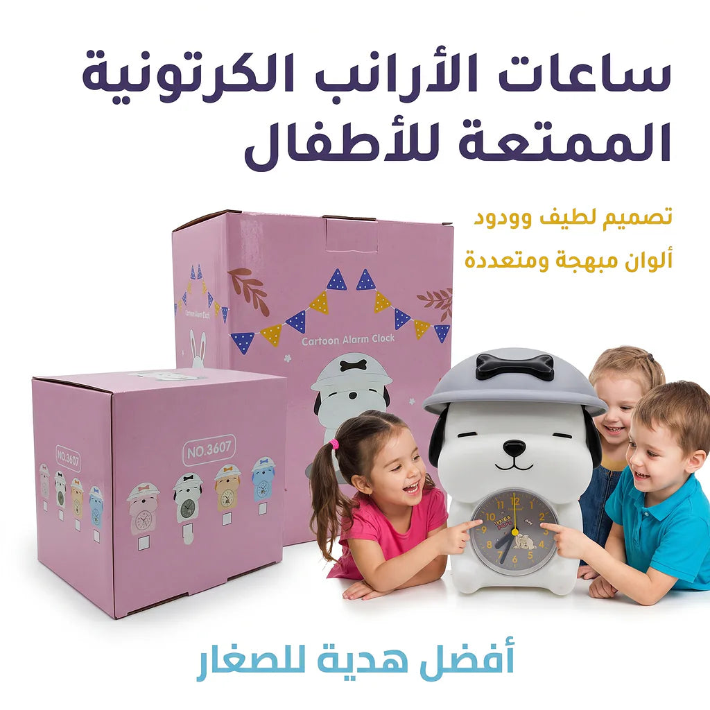 ساعة منبة صغيرة شكل كلب لطيف
