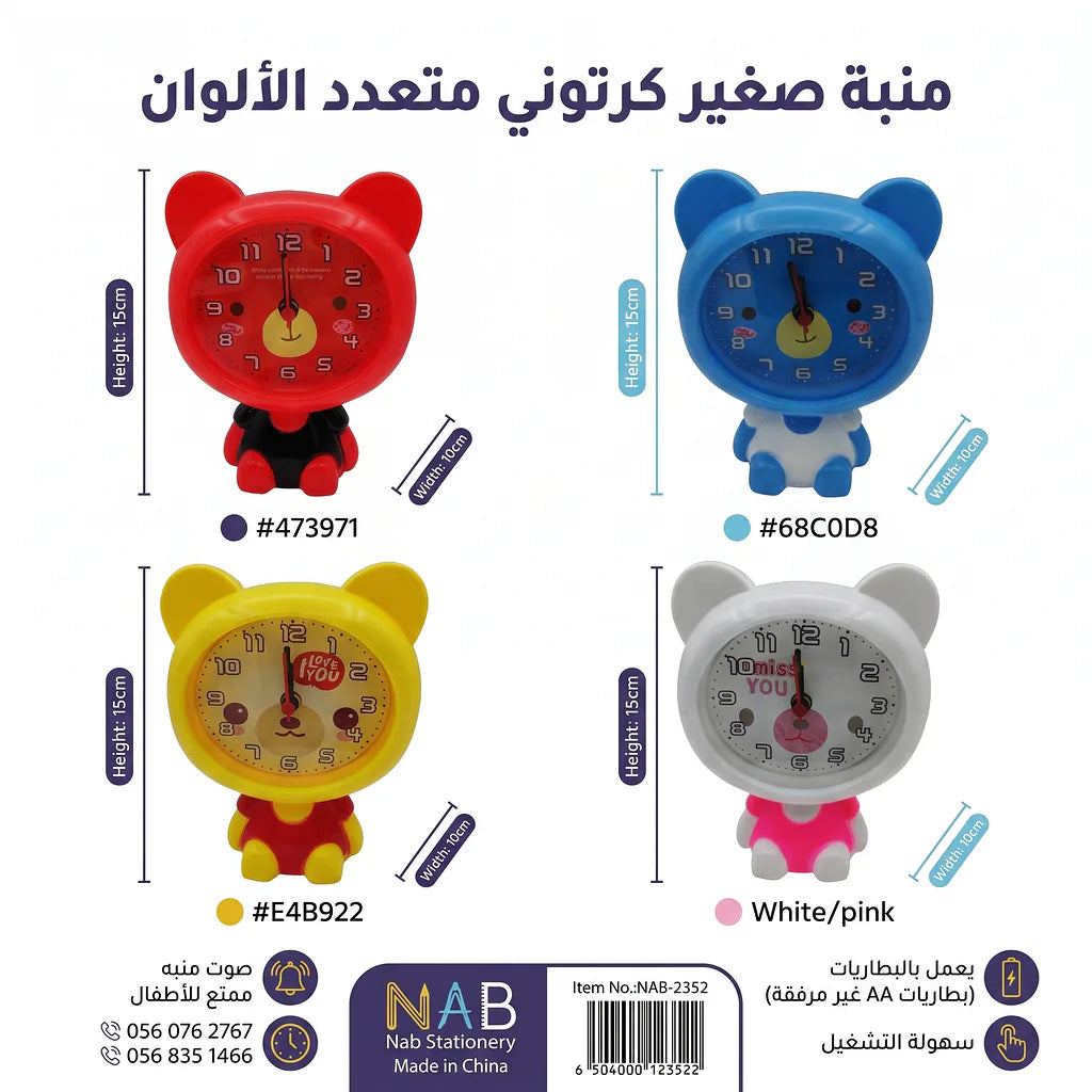 منبة صغير كرتوني متعدد الألوان