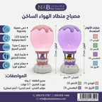مصباح مكتب منطاض الهواء الساخن