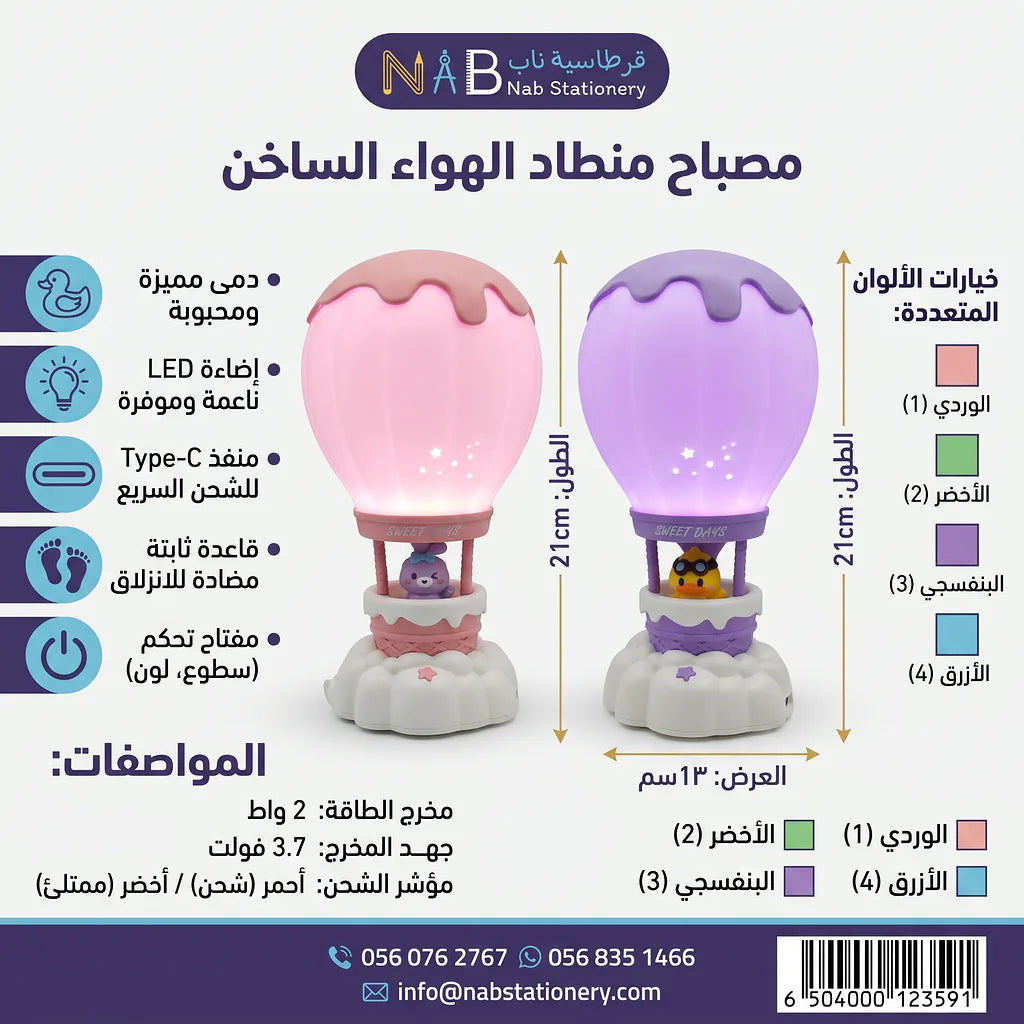 مصباح مكتب منطاض الهواء الساخن