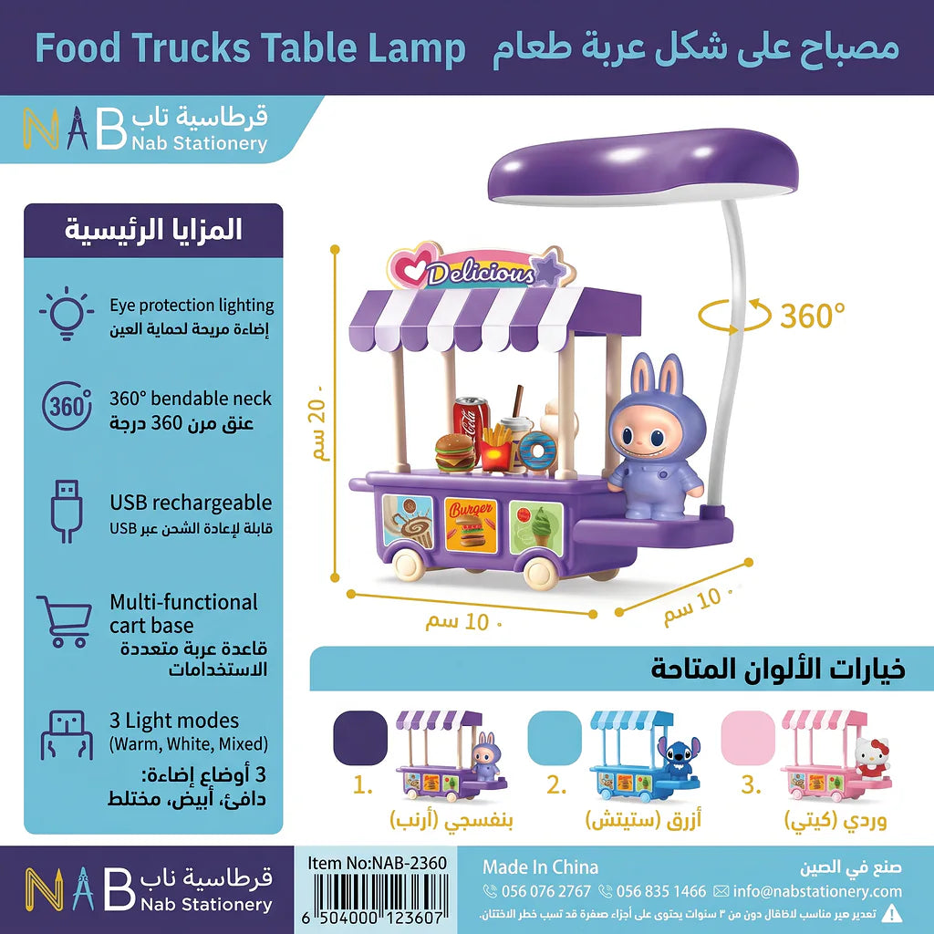 مصباح مكتب شكل عربة طعام